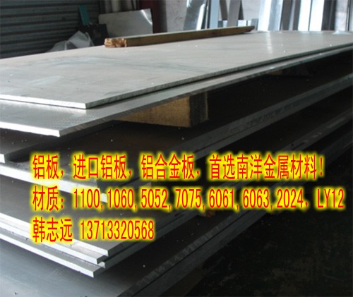 7075西南鋁板#6061國(guó)標(biāo)鋁板#5052合金鋁板