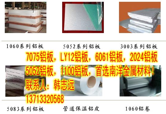 廠家供應(yīng)1050花紋鋁板,1060花紋鋁板,1100花紋鋁板