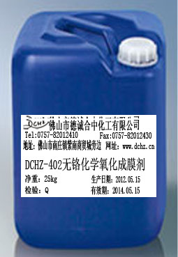 供應(yīng)無鉻鈍化劑/鋁鈍化劑/皮膜劑/化學(xué)氧化成膜