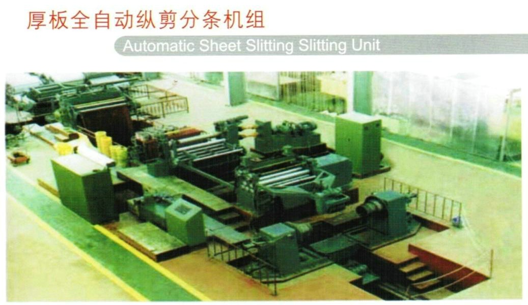 供應(yīng)厚板全自動縱剪分條機(jī)組FT-8.0×1300