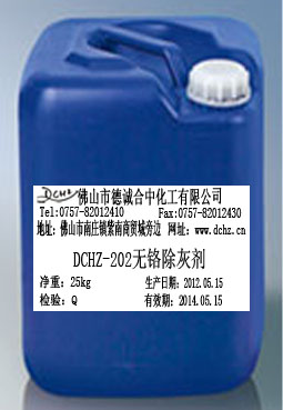 DCHZ-202鋁材無鉻除灰劑