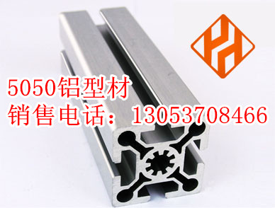5050鋁型材|6060鋁型材|8080鋁型材|9090鋁型材|50100鋁型材