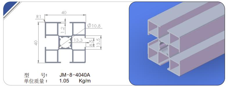 4040工業(yè)鋁型材