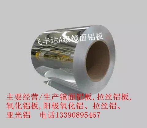 現(xiàn)貨供應(yīng)國(guó)產(chǎn)進(jìn)口鏡面鋁卷板及各種合金牌號(hào)的鋁卷板