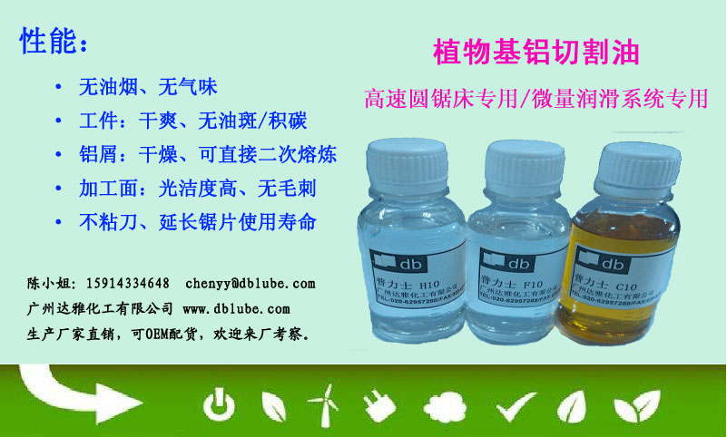 鋁合金專用切割油（MQL）—— 普力士 H10/F10/C10