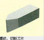 螺紋切斷刀片，車削刀片，凹圓弧型車刀