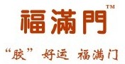 福滿門膠業(yè)