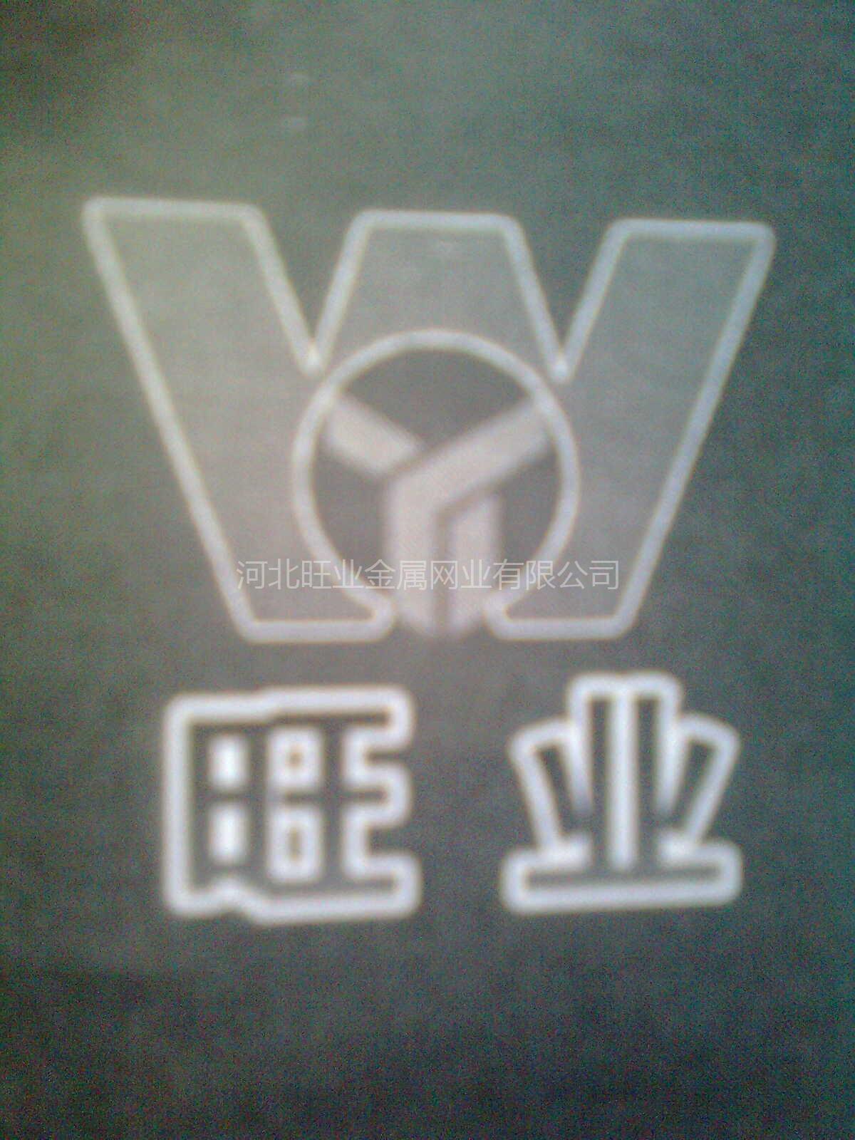 河北旺業(yè)金屬網(wǎng)業(yè)有限公司