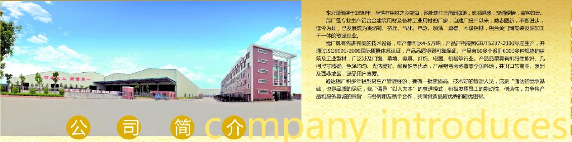 佛山市通達(dá)鋁合金材料有限公司