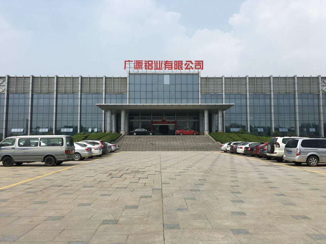 佛山市三水廣源鋁業(yè)有限公司