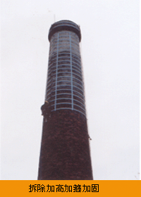 新建煙囪/維修煙囪/拆除煙囪/高空防腐