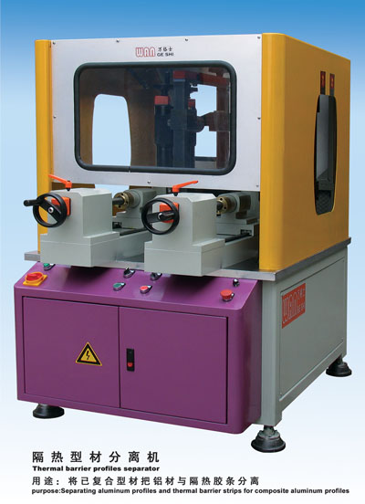 隔熱型材分離機(jī)
